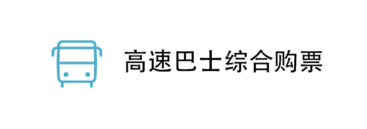 고속버스 예매